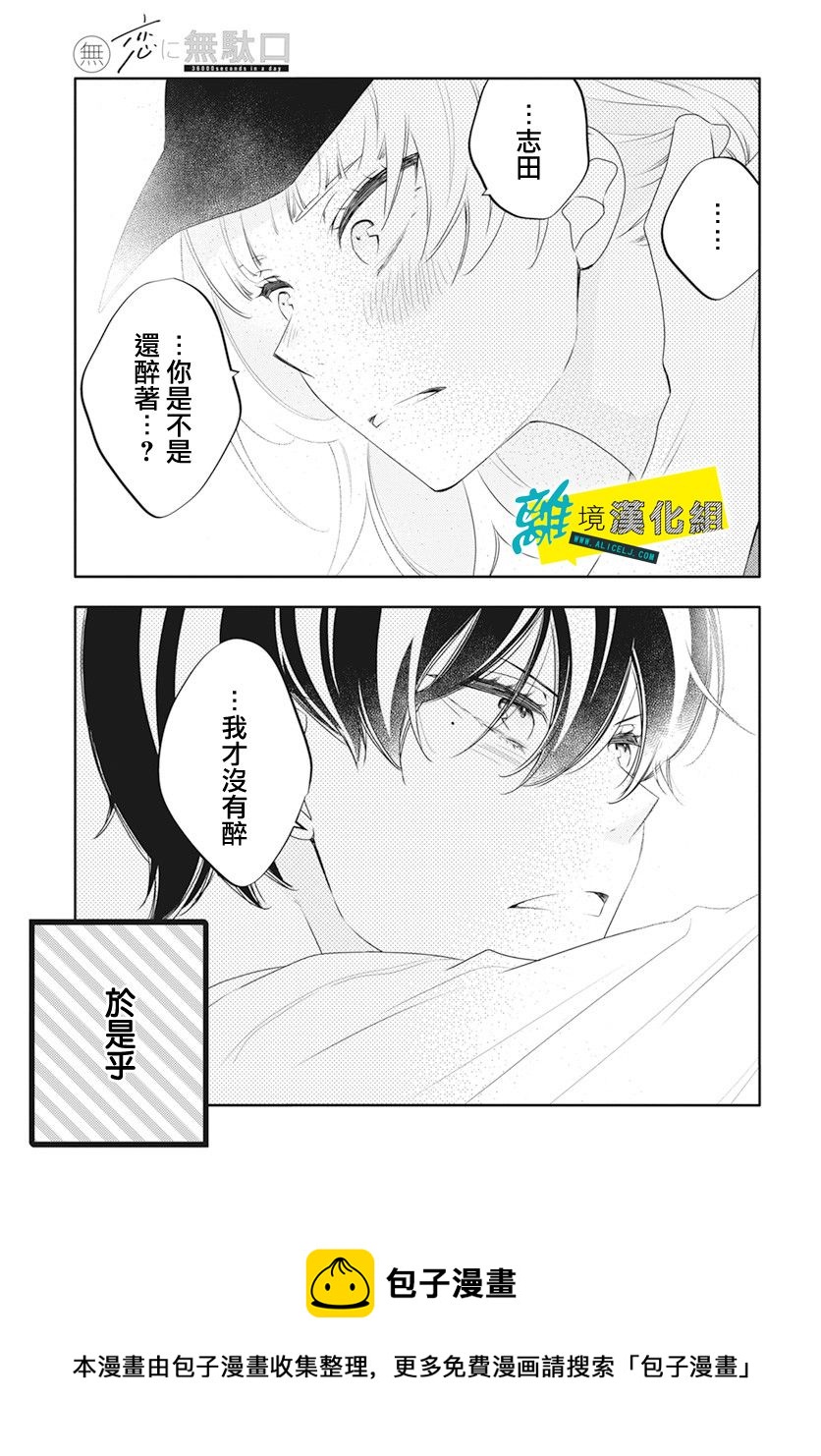 🍔恋爱屁话 第36话 第29页