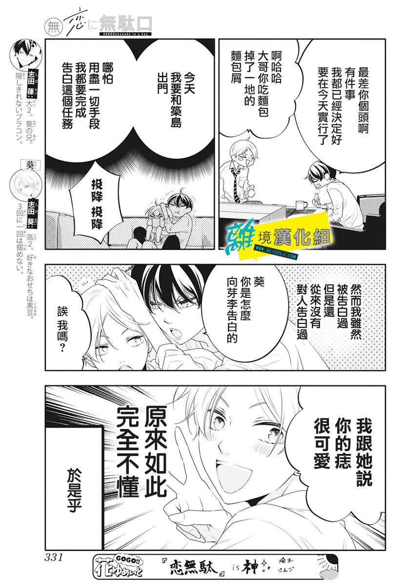 🍔恋爱屁话 第36话 第3页