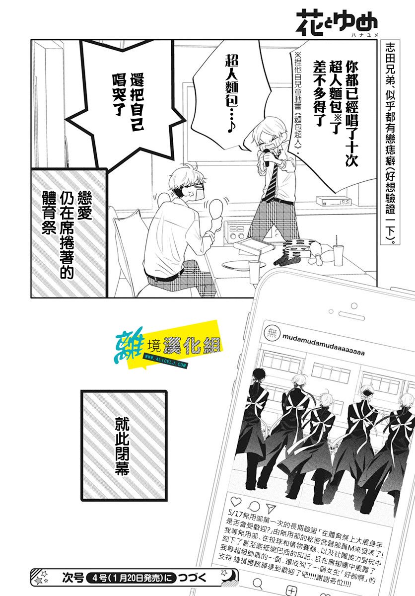 🍔恋爱屁话 第36话 第30页