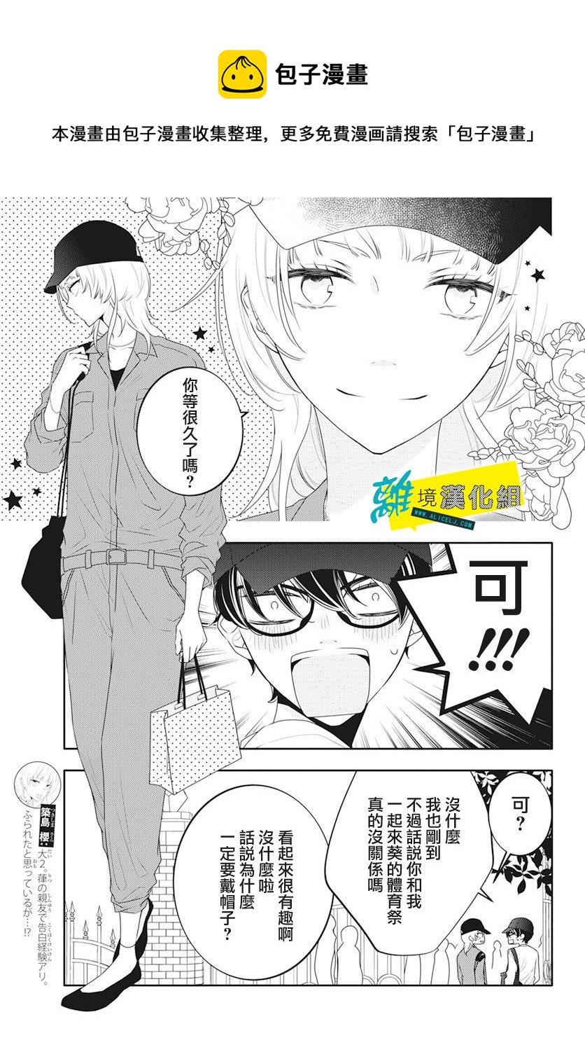 🍔恋爱屁话 第36话 第5页