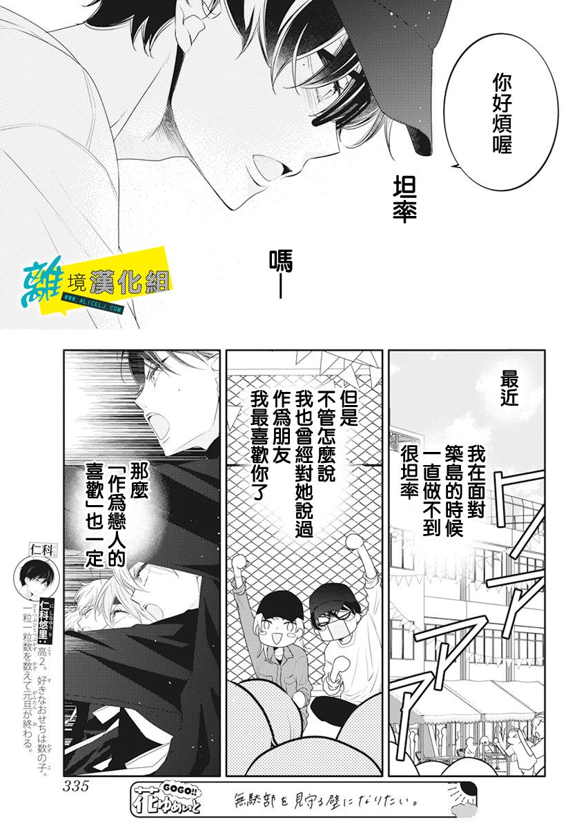 🍔恋爱屁话 第36话 第7页