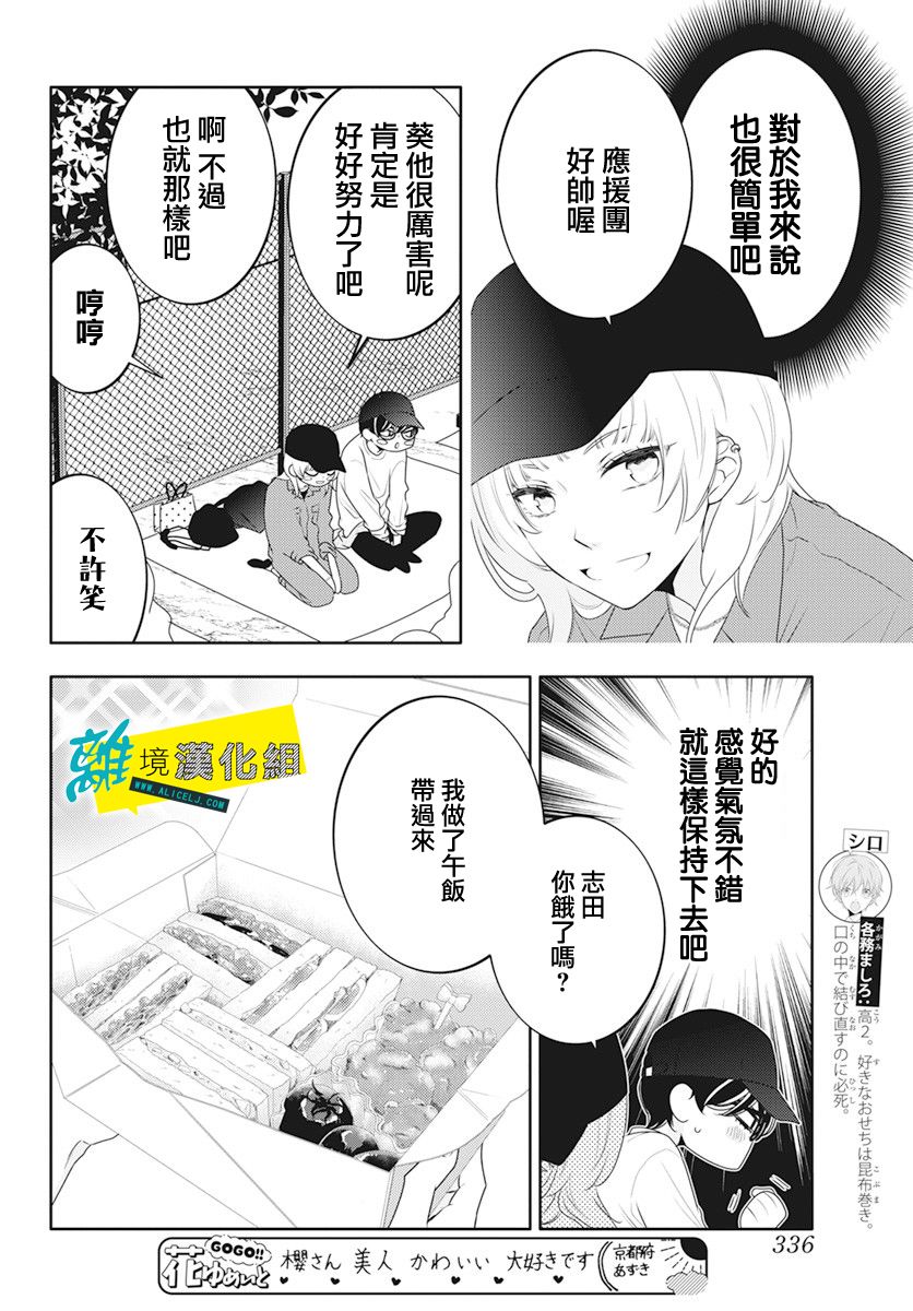 🍔恋爱屁话 第36话 第8页