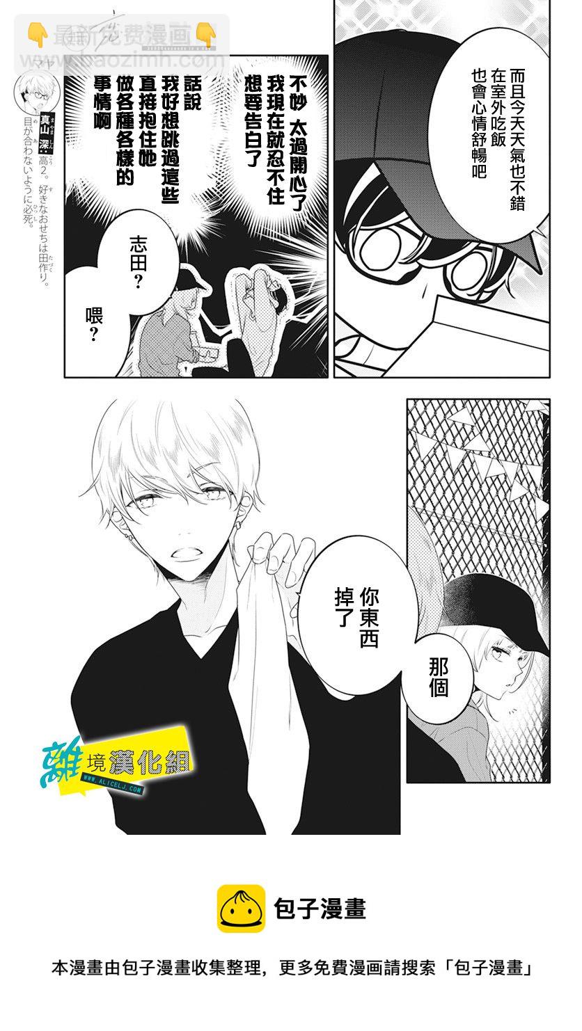 🍔恋爱屁话 第36话 第9页