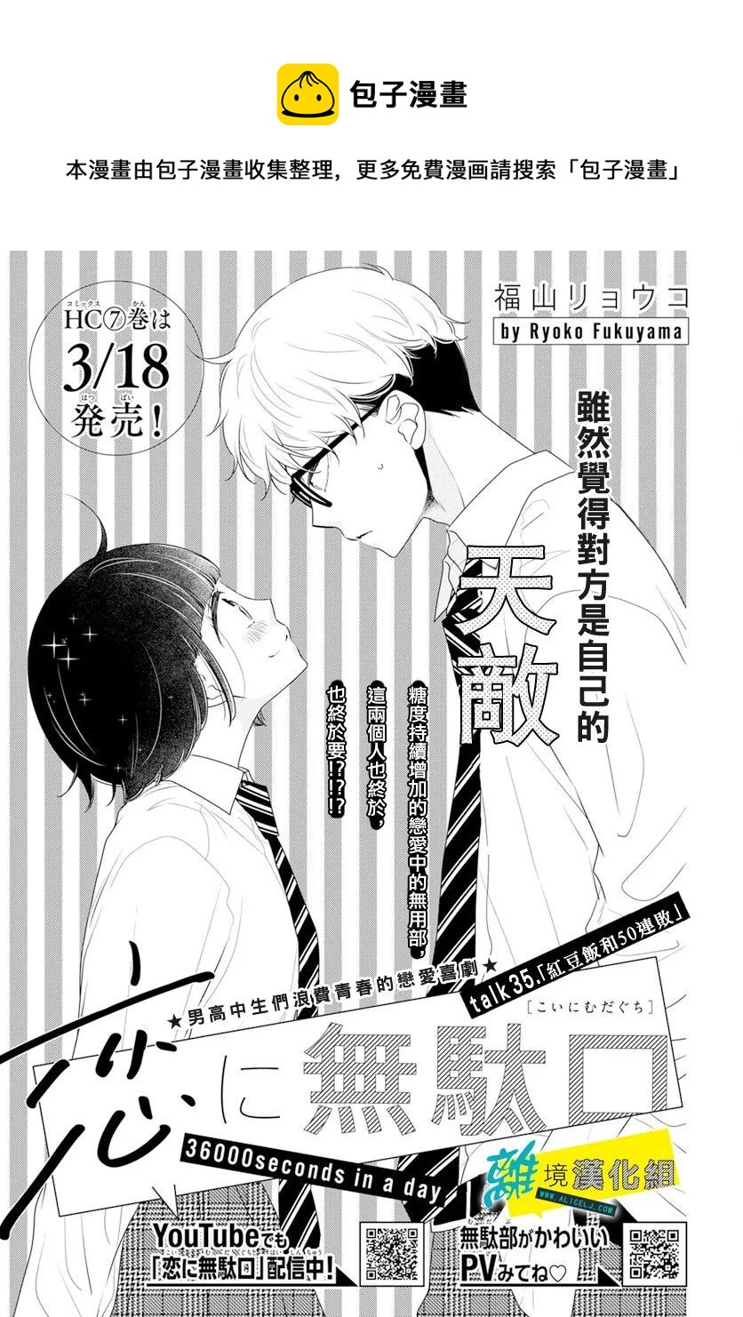 🍔恋爱屁话 第38话 第1页