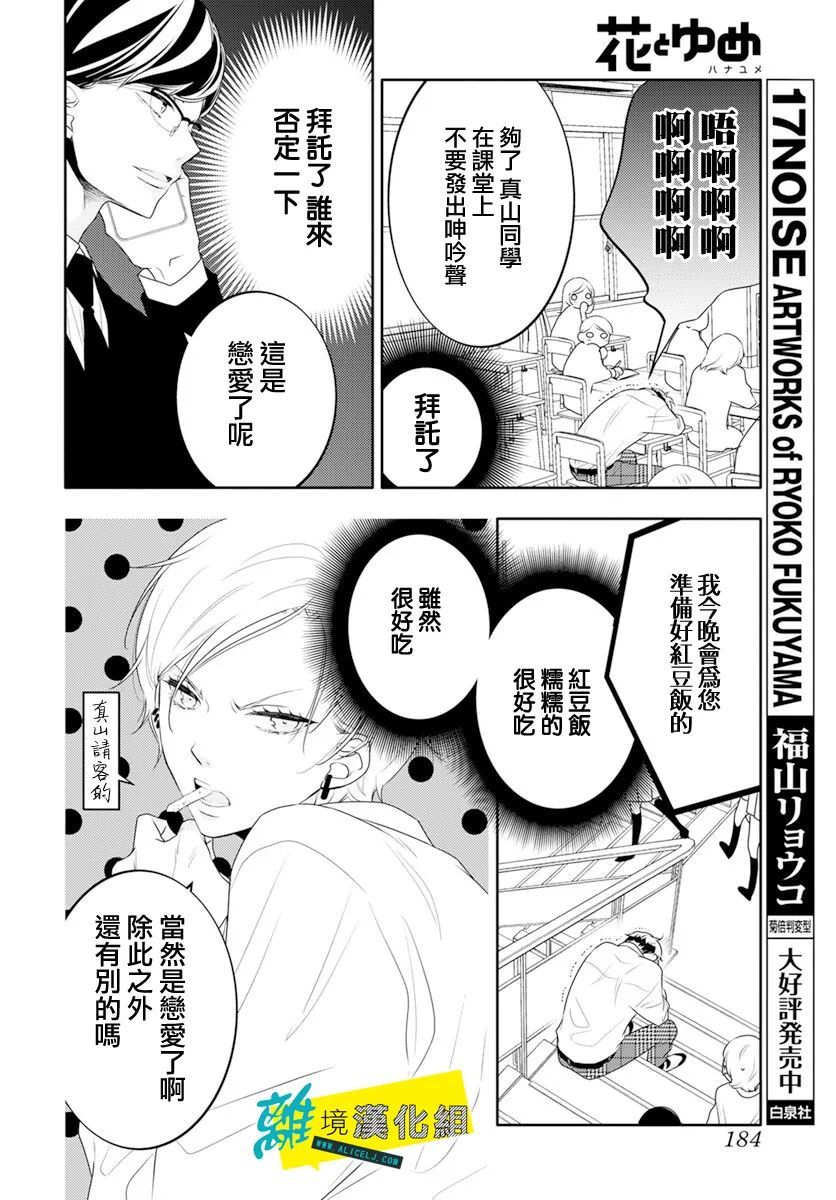 🍔恋爱屁话 第38话 第10页