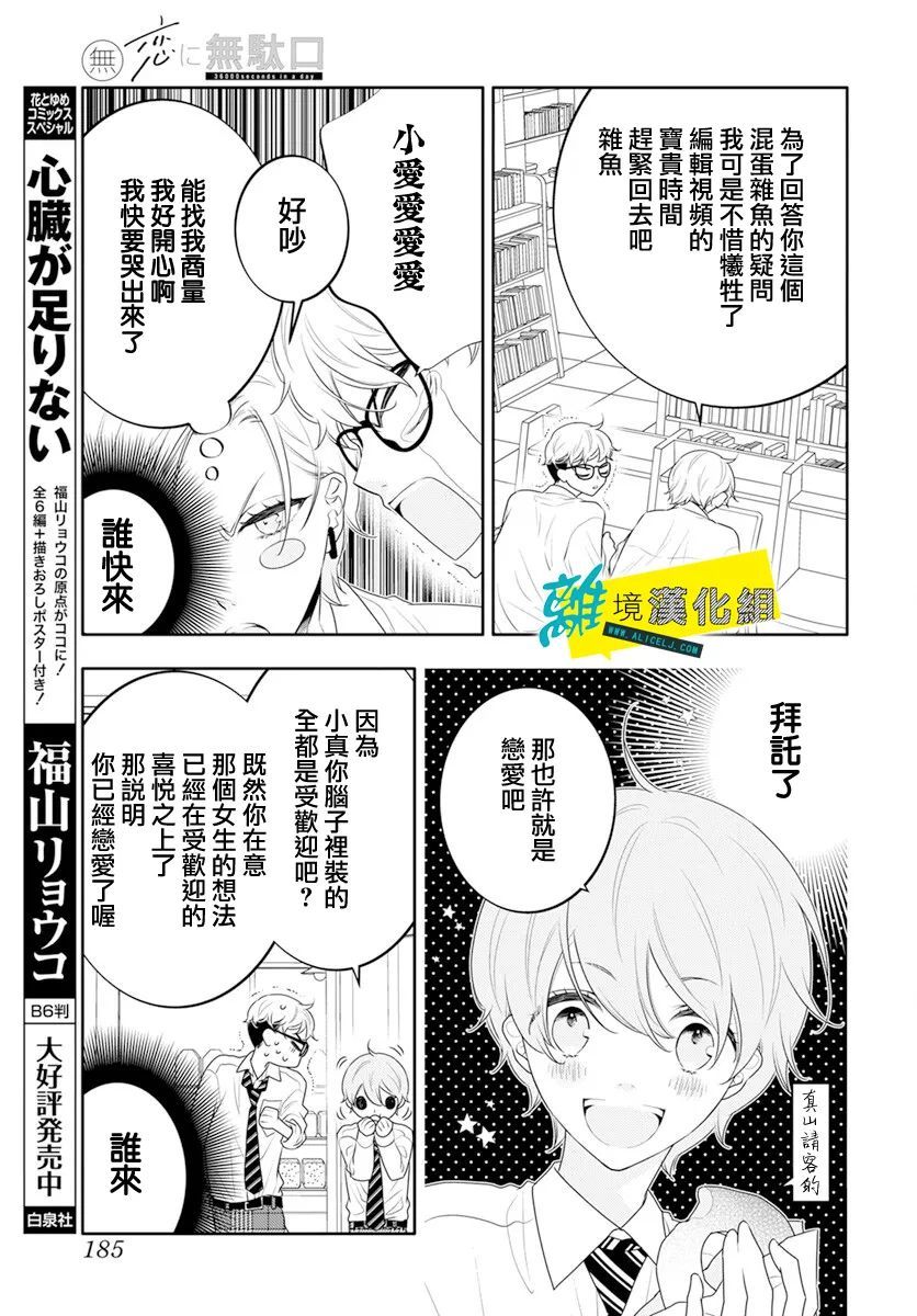 🍔恋爱屁话 第38话 第11页