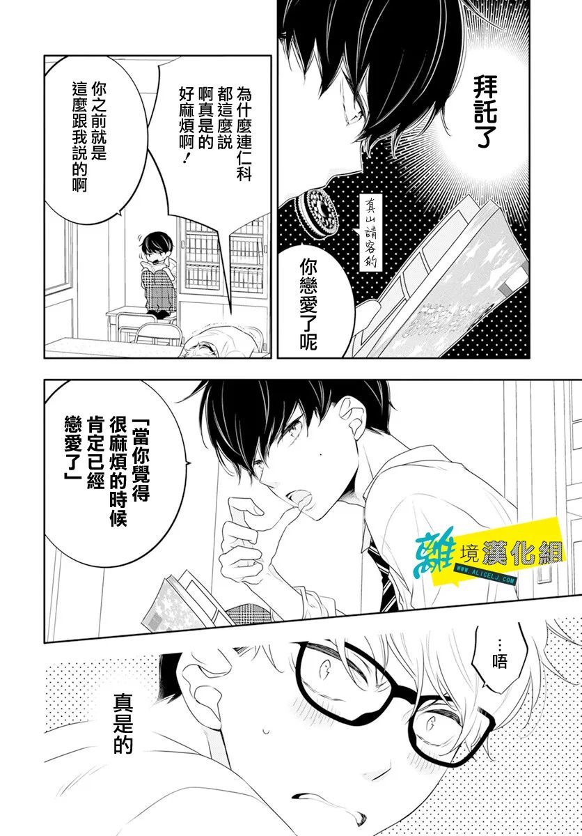 🍔恋爱屁话 第38话 第12页