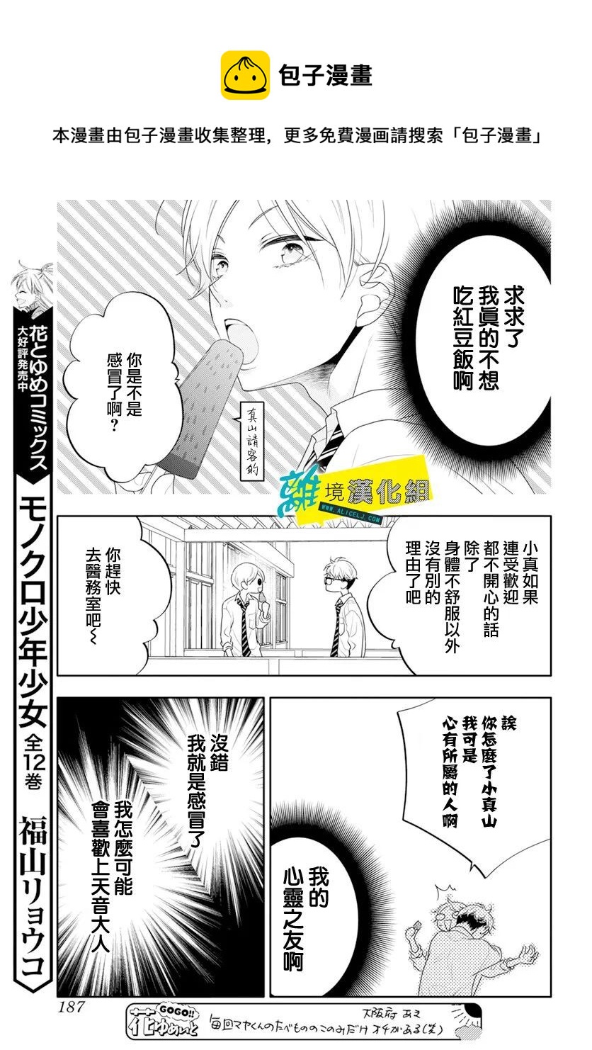 🍔恋爱屁话 第38话 第13页