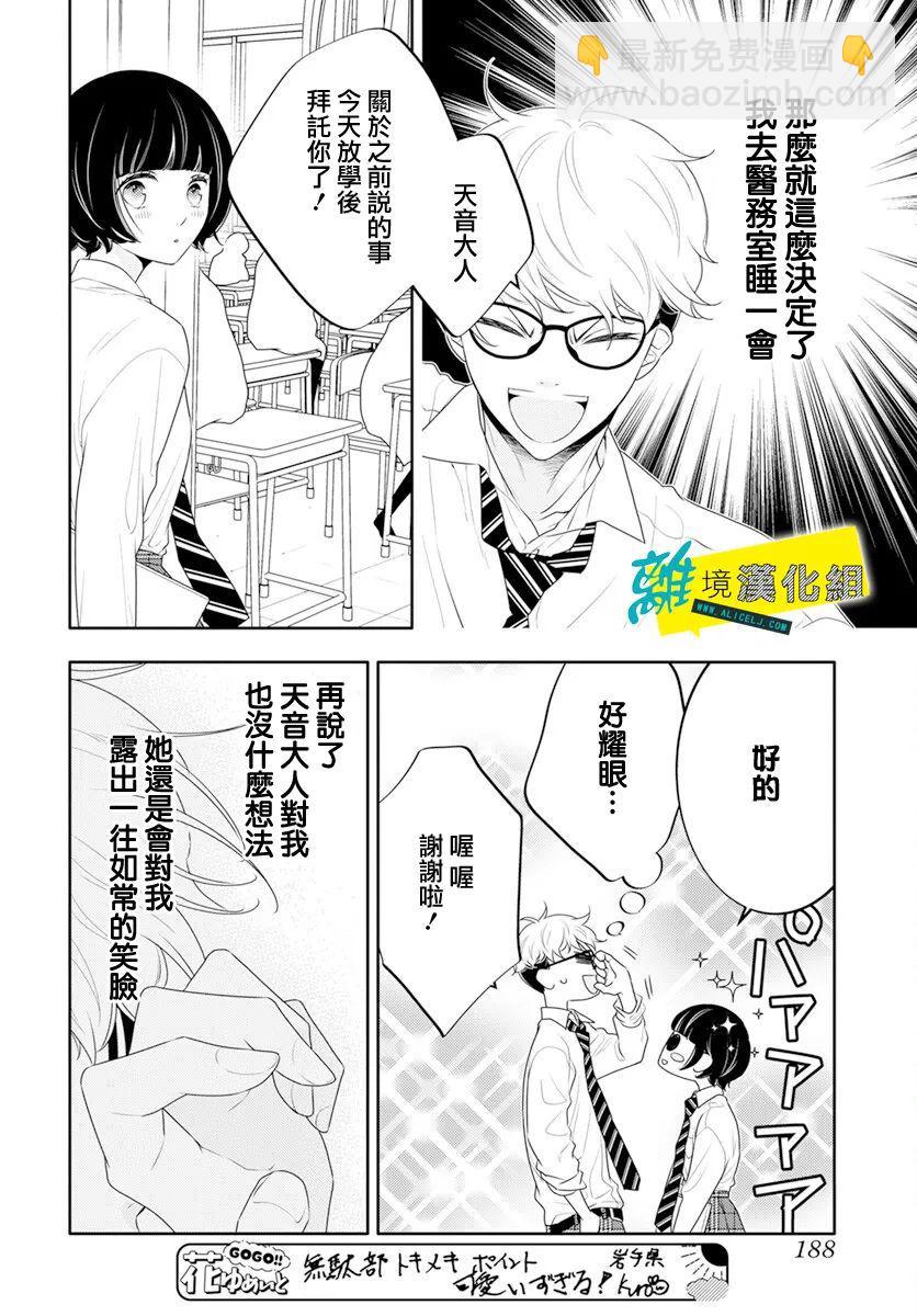 🍔恋爱屁话 第38话 第14页