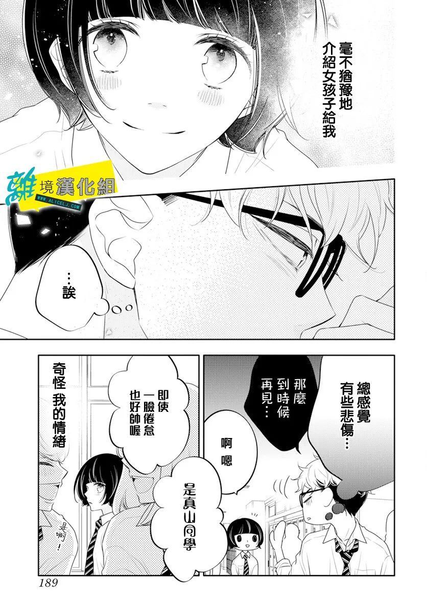 🍔恋爱屁话 第38话 第15页