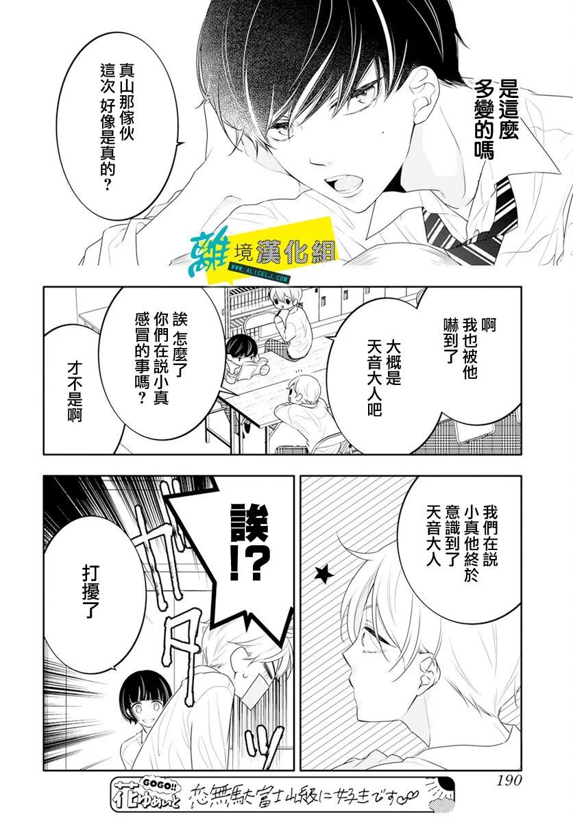 🍔恋爱屁话 第38话 第16页