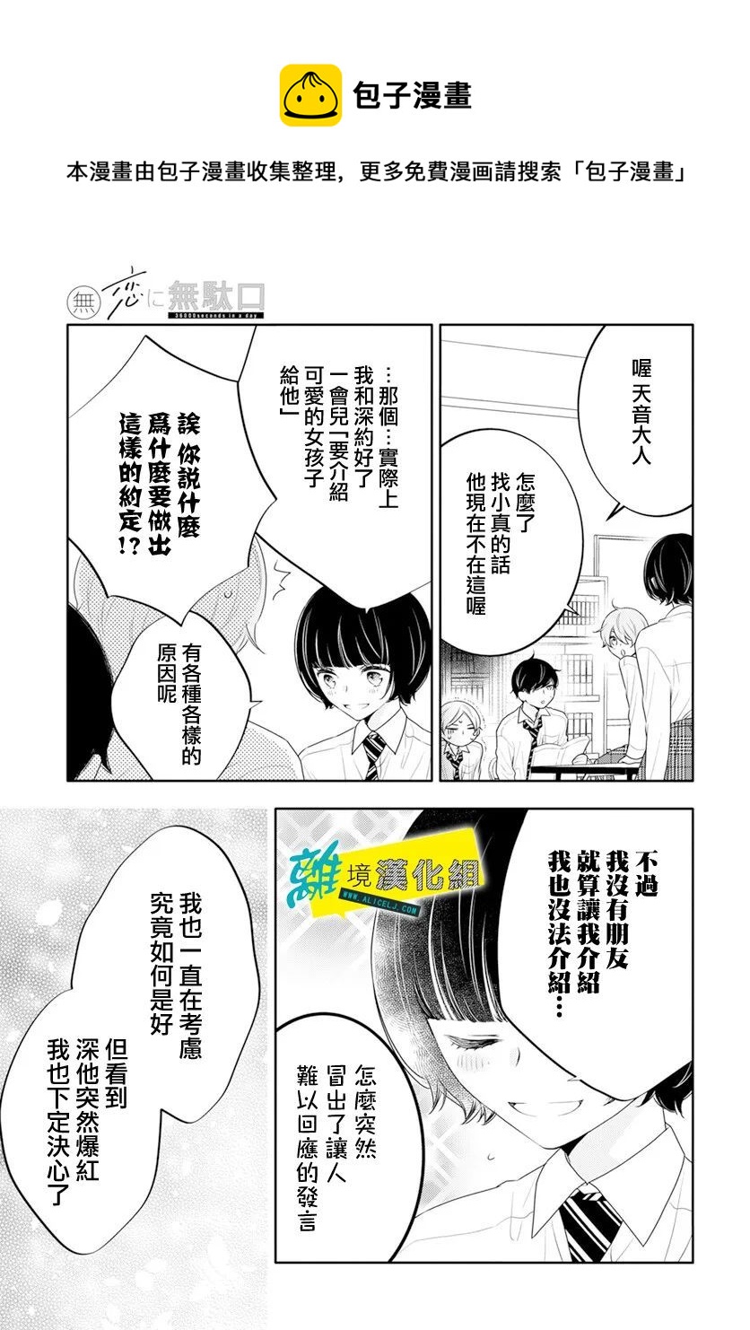 🍔恋爱屁话 第38话 第17页