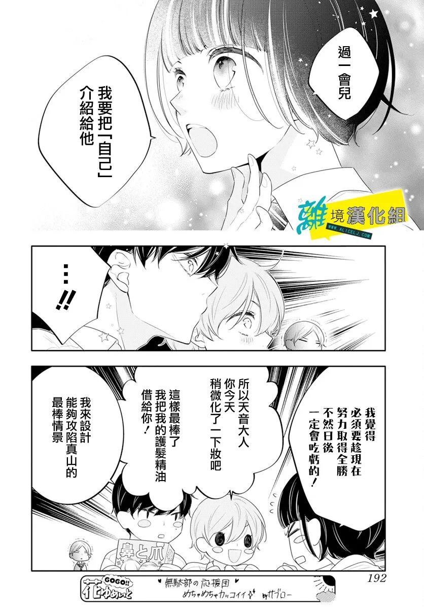 🍔恋爱屁话 第38话 第18页