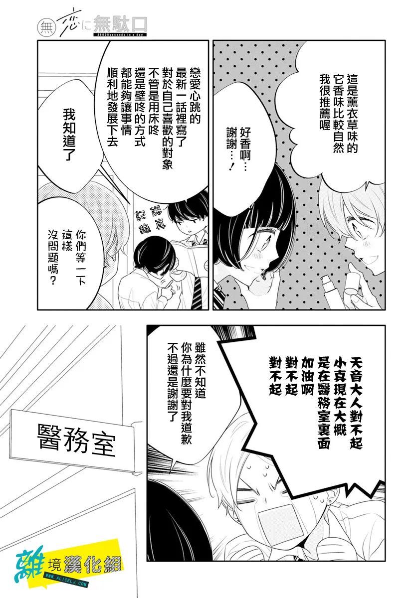 🍔恋爱屁话 第38话 第19页