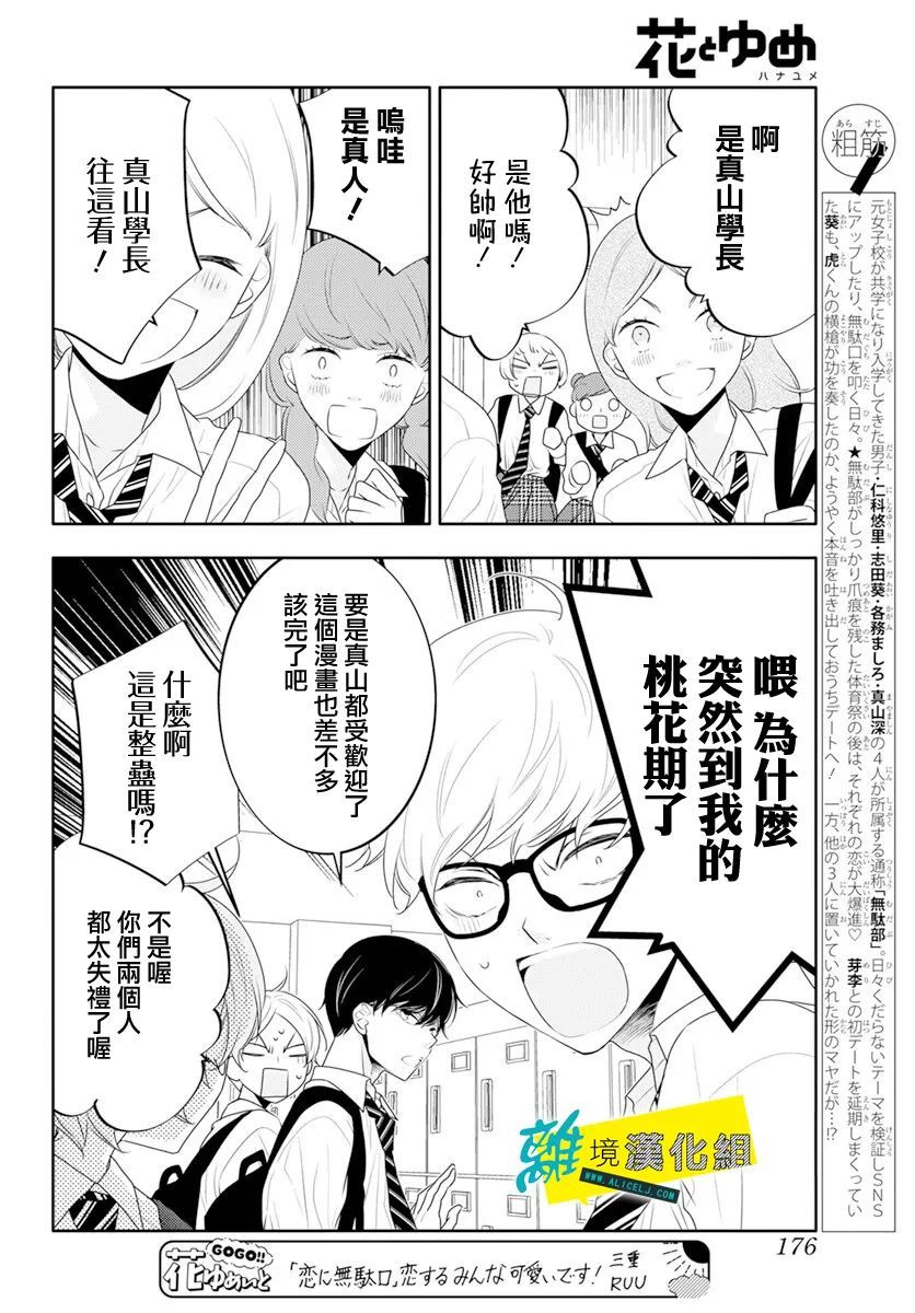 🍔恋爱屁话 第38话 第2页