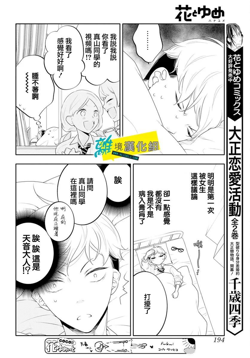 🍔恋爱屁话 第38话 第20页