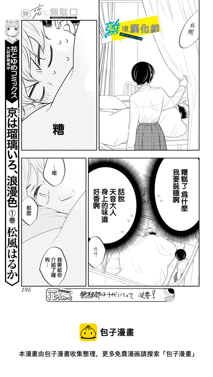🍔恋爱屁话 第38话 第21页