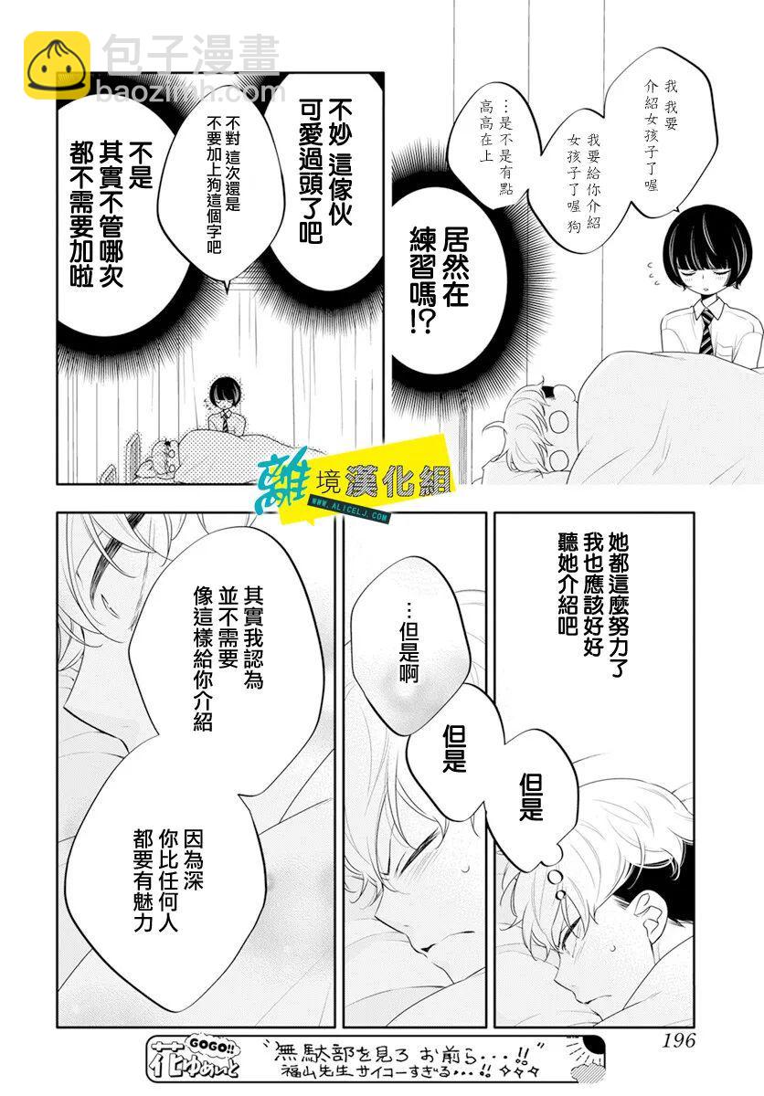 🍔恋爱屁话 第38话 第22页