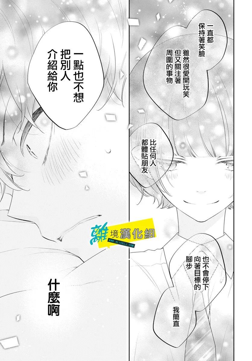 🍔恋爱屁话 第38话 第23页