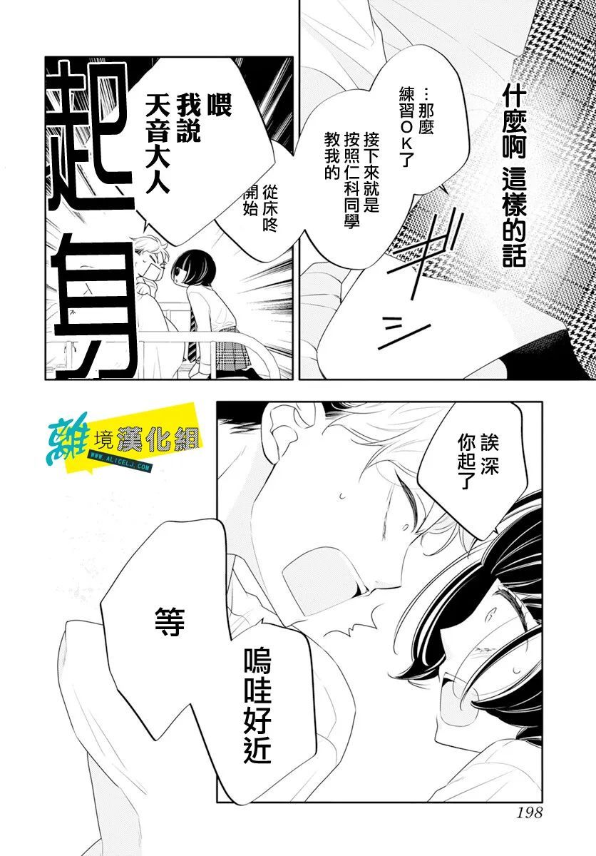 🍔恋爱屁话 第38话 第24页