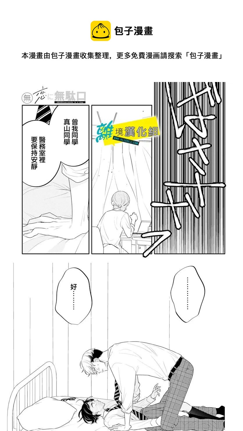 🍔恋爱屁话 第38话 第25页