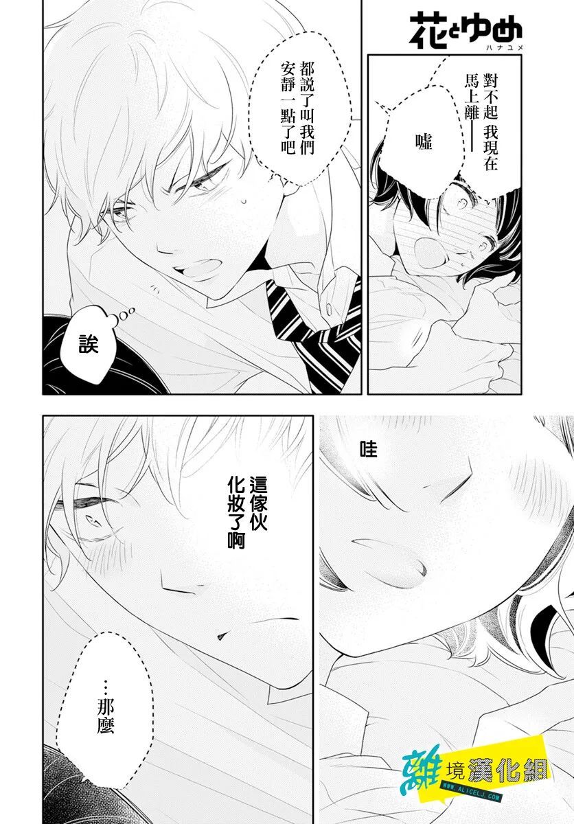 🍔恋爱屁话 第38话 第26页