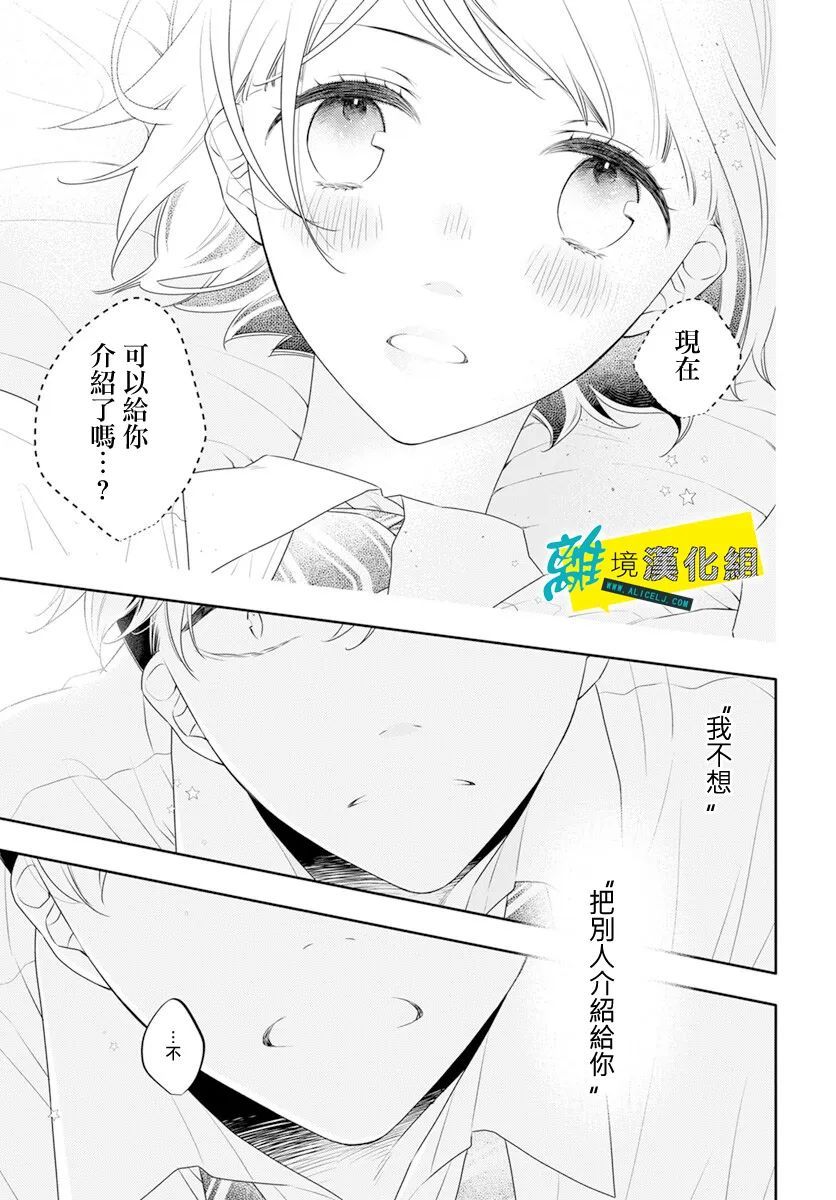 🍔恋爱屁话 第38话 第27页