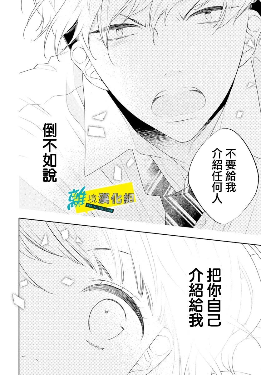 🍔恋爱屁话 第38话 第28页