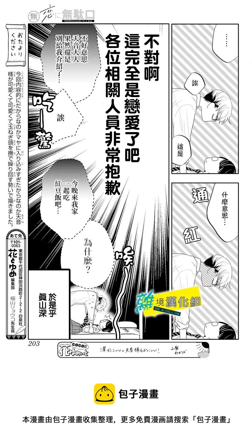 🍔恋爱屁话 第38话 第29页