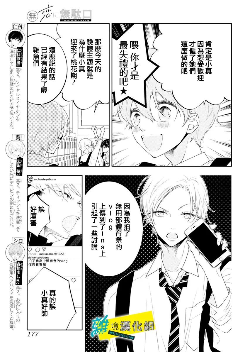 🍔恋爱屁话 第38话 第3页