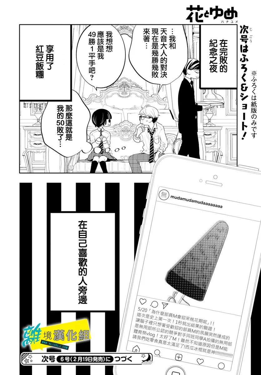 🍔恋爱屁话 第38话 第30页