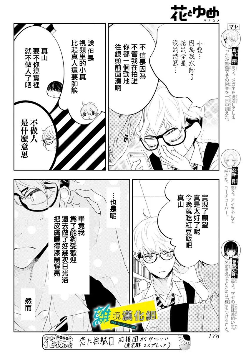 🍔恋爱屁话 第38话 第4页