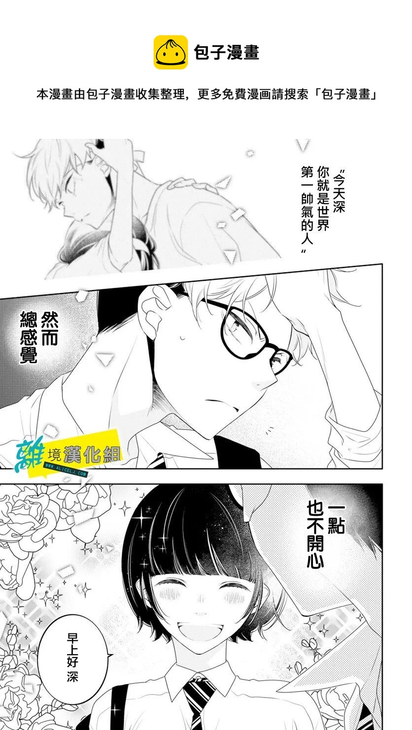 🍔恋爱屁话 第38话 第5页