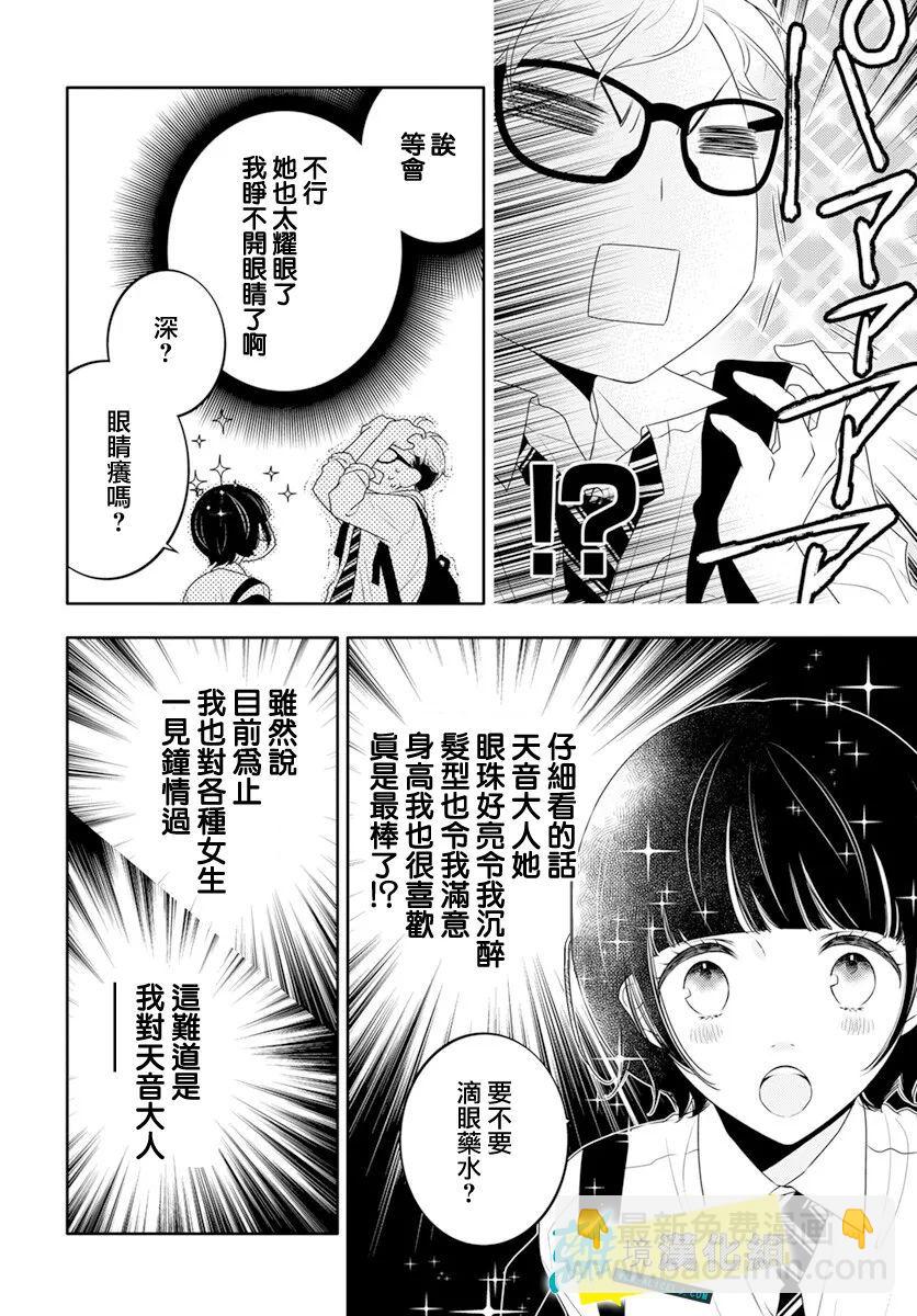 🍔恋爱屁话 第38话 第6页
