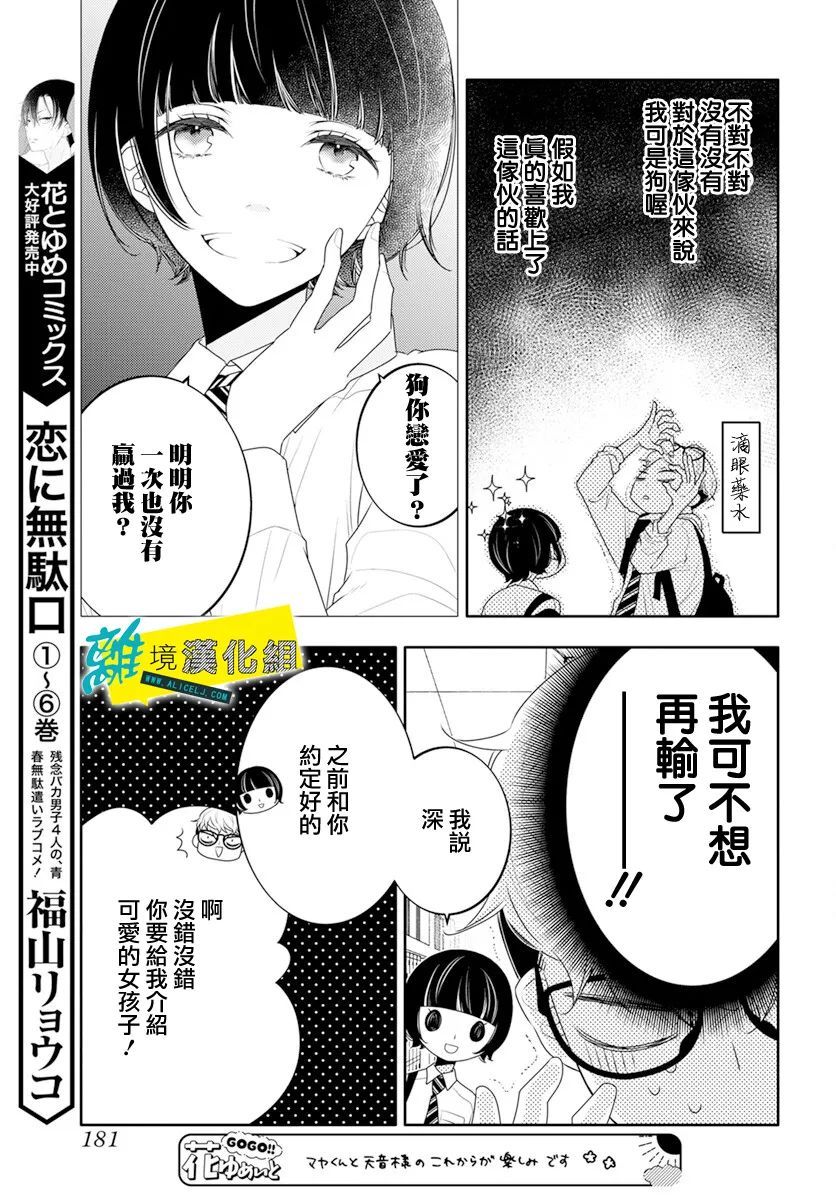 🍔恋爱屁话 第38话 第7页