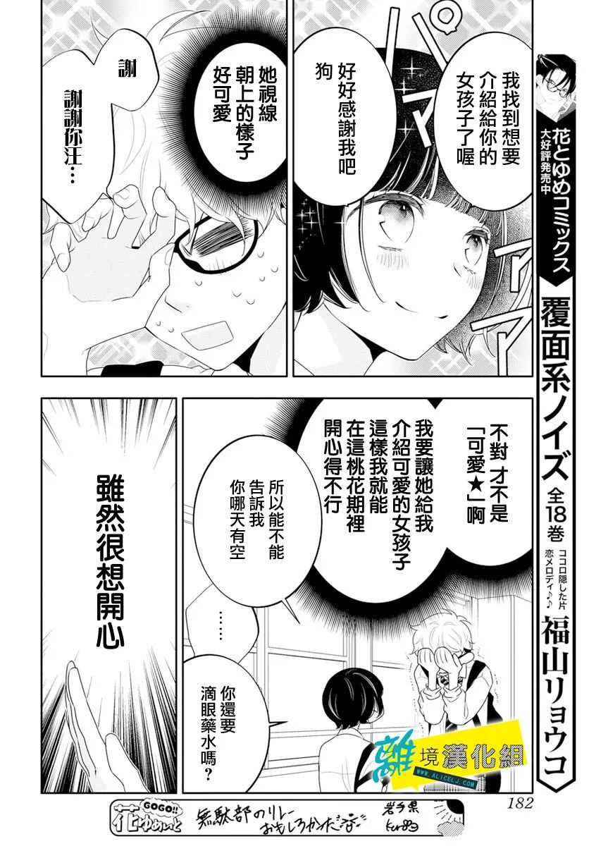 🍔恋爱屁话 第38话 第8页