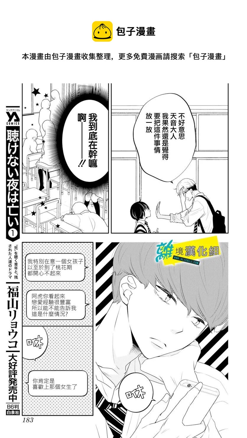 🍔恋爱屁话 第38话 第9页