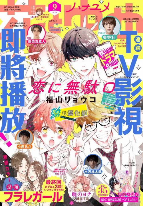 🍔恋爱屁话 第40话 第1页