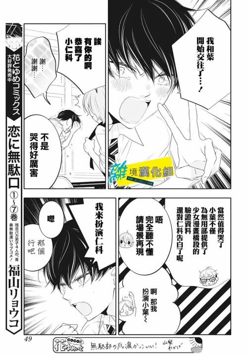 🍔恋爱屁话 第40话 第10页