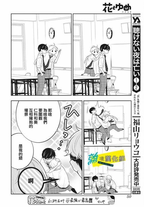 🍔恋爱屁话 第40话 第11页