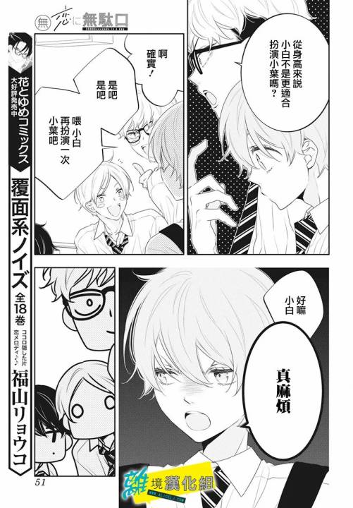 🍔恋爱屁话 第40话 第12页