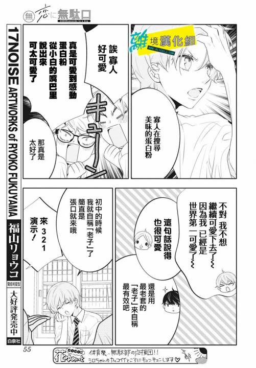 🍔恋爱屁话 第40话 第16页