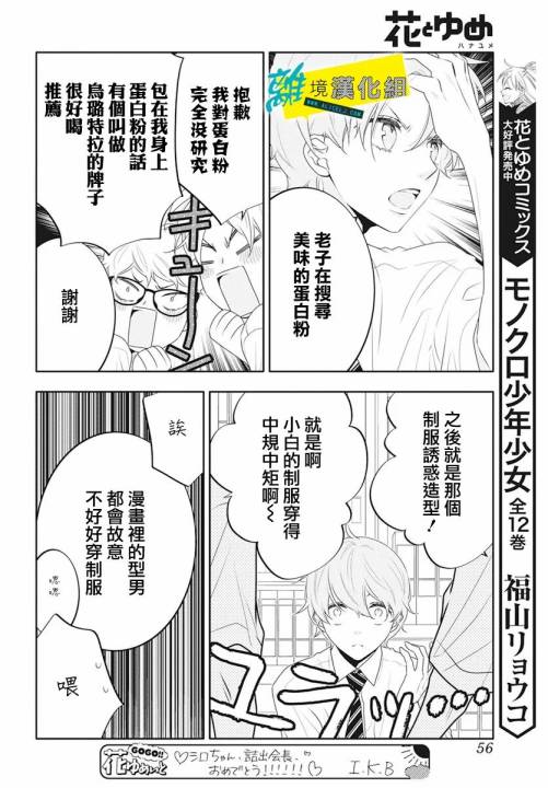 🍔恋爱屁话 第40话 第17页