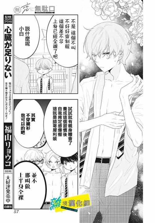 🍔恋爱屁话 第40话 第18页