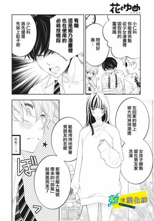 🍔恋爱屁话 第40话 第19页