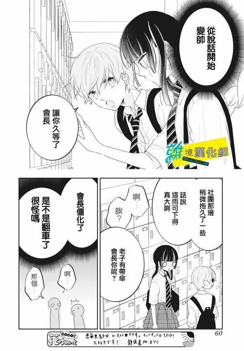 🍔恋爱屁话 第40话 第21页