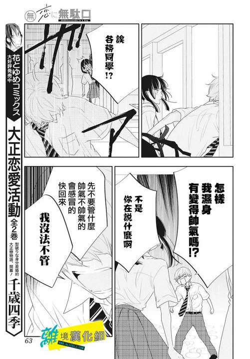 🍔恋爱屁话 第40话 第24页