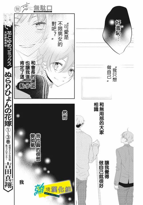 🍔恋爱屁话 第40话 第26页