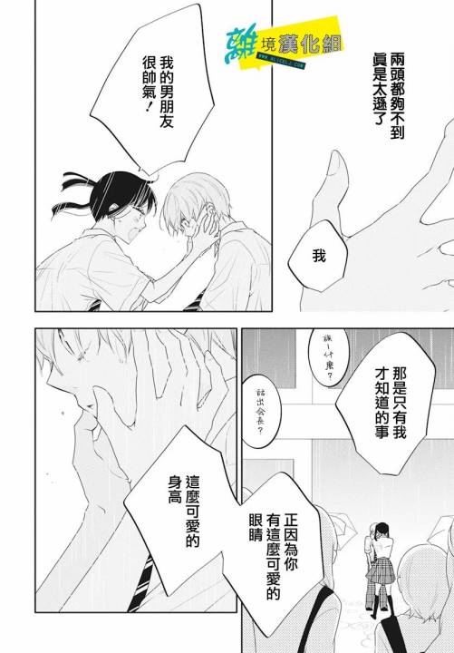 🍔恋爱屁话 第40话 第27页