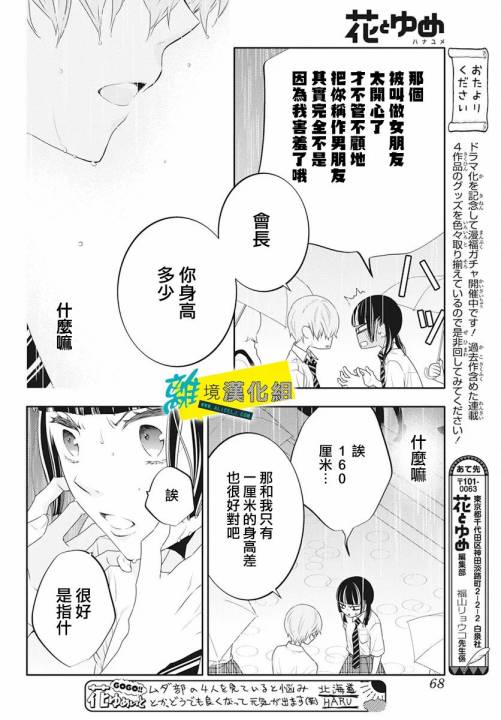 🍔恋爱屁话 第40话 第29页